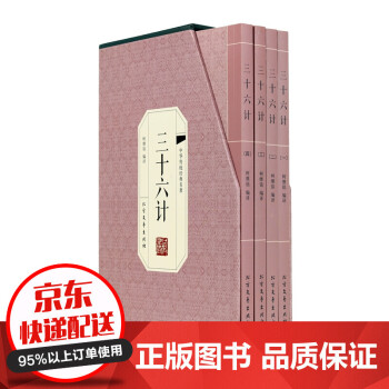 三十六計 三十六計