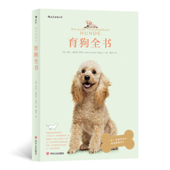 育狗全書 育狗全書