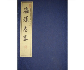 瀛環志略 瀛環志略