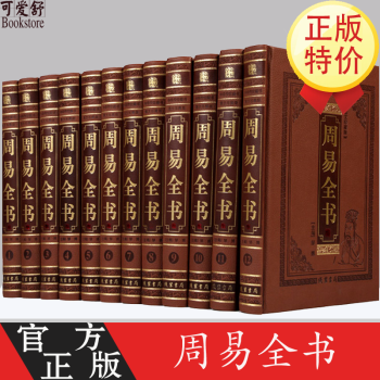 周易全書 周易全書
