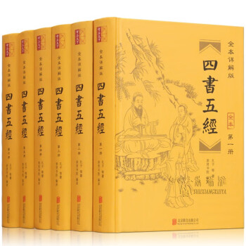 四書五經 四書五經