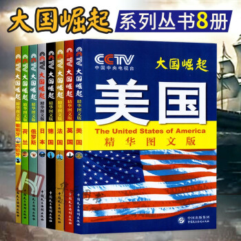 大國崛起 大國崛起