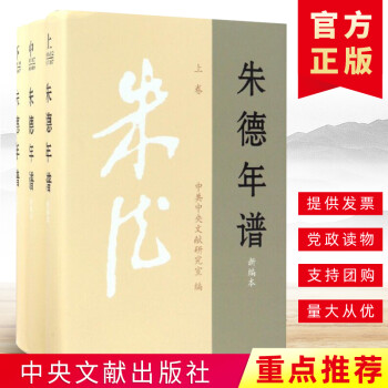 朱德年譜