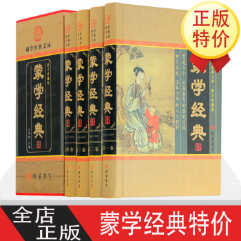 蒙學經典 蒙學經典