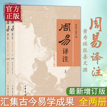 周易譯注 周易譯注