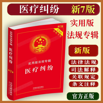 醫(yī)療糾紛 醫(yī)療糾紛