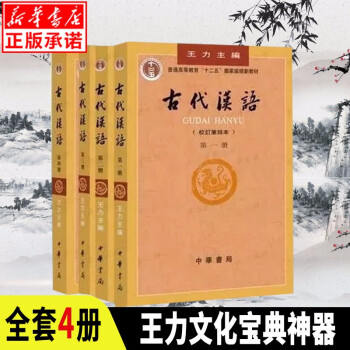 古代漢語 古代漢語
