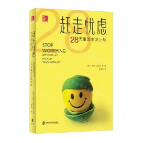 趕走憂慮 趕走憂慮