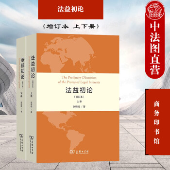 法益初論 法益初論