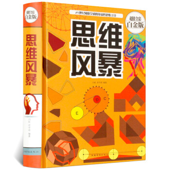 思維風暴 思維風暴