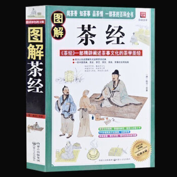 圖解茶經 圖解茶經