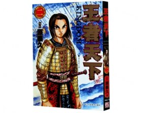 王者天下 王者天下