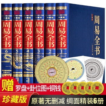 周易全書 周易全書