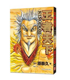王者天下 王者天下