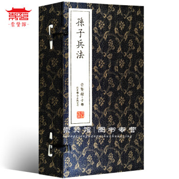 孫子兵法 孫子兵法