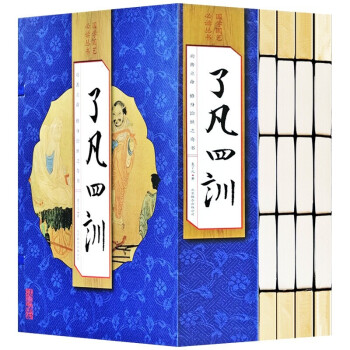 了凡四訓 了凡四訓