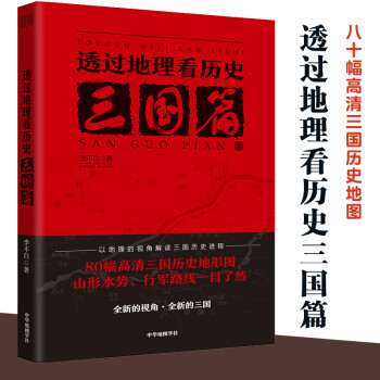 三國趣讀 三國趣讀