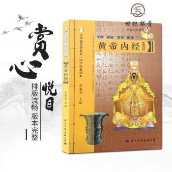 黃帝內經 黃帝內經