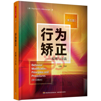 行為矯正 行為矯正