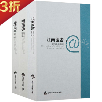 江南醫者 江南醫者
