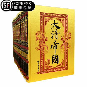 大清帝國 大清帝國