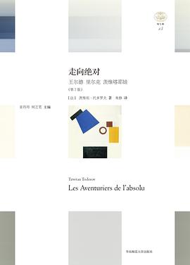 走向絕對 走向絕對