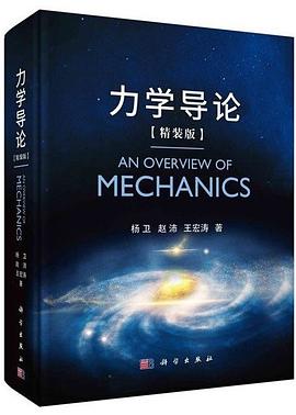 力學導論 力學導論