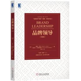 品牌領導 品牌領導
