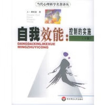 自我效能 自我效能