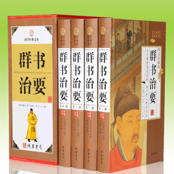群書治要 群書治要