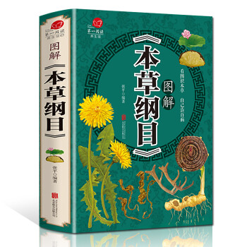 本草綱目