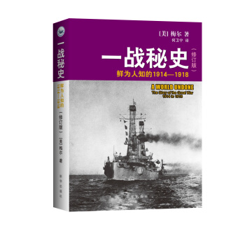 一戰秘史 一戰秘史