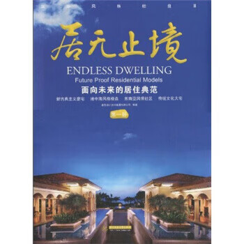 居無止境