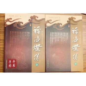 禪海燈塔 禪海燈塔
