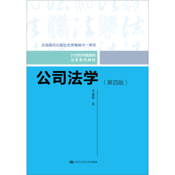 公司法學 公司法學