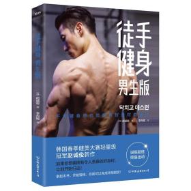 徒手健身 徒手健身