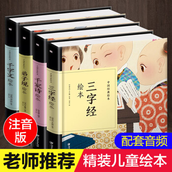 蒙學經典 蒙學經典