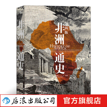 非洲通史 非洲通史