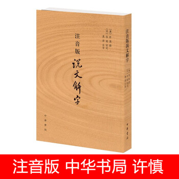 說文解字 說文解字