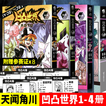 凹凸世界 凹凸世界