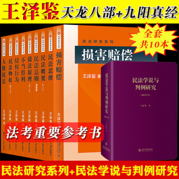 債法原理