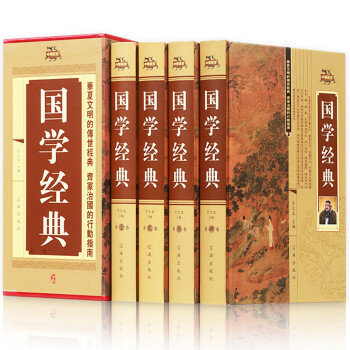 國學經典 國學經典