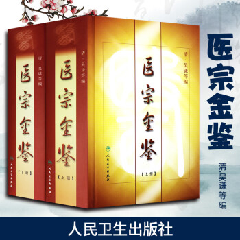 醫(yī)宗金鑒 醫(yī)宗金鑒