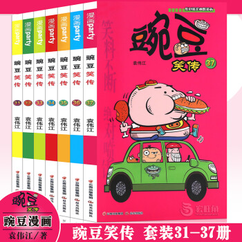 豌豆笑傳 豌豆笑傳