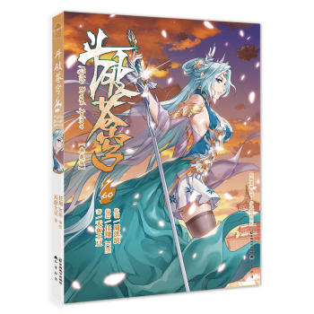 斗破蒼穹 斗破蒼穹