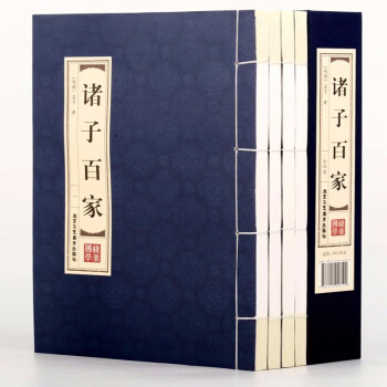 諸子百家 諸子百家