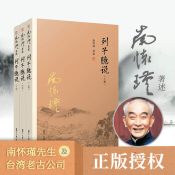 列子臆說