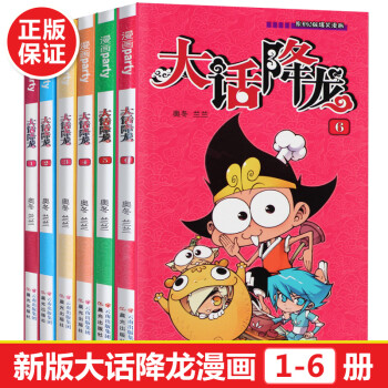 大話降龍 大話降龍
