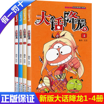大話降龍 大話降龍