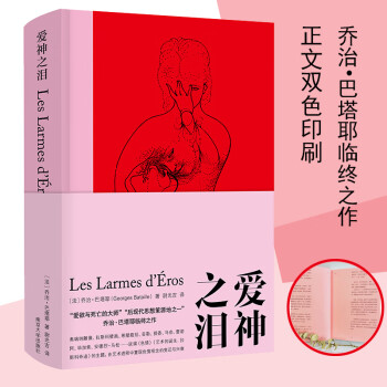 愛神之淚 愛神之淚